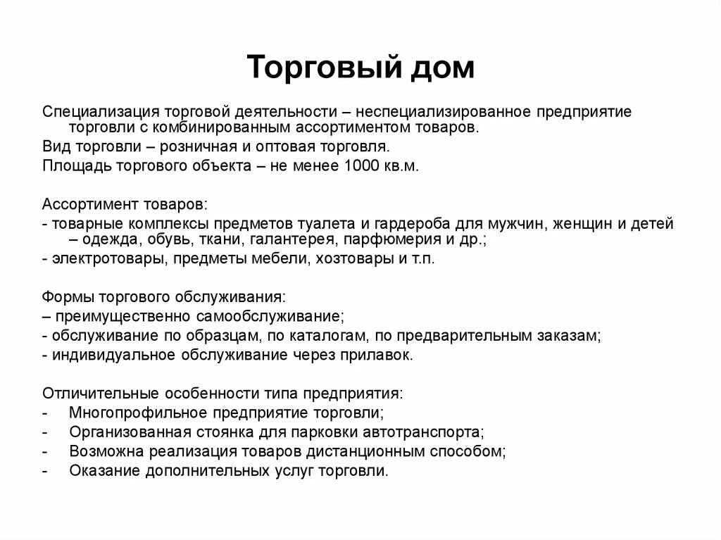 Специализация предприятий розничной торговли. Специализация торговой деятельности. Специализация торгового объекта. Специализированные предприятия торговли пример. Организации торговли примеры