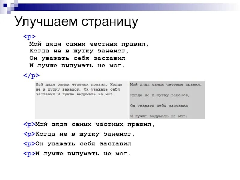 Мой дядя самых честных текст. Мой дядя самых честных правил. Мой дядя самых честных правил стих. Стихотворение Пушкина мой дядя самых честных правил.