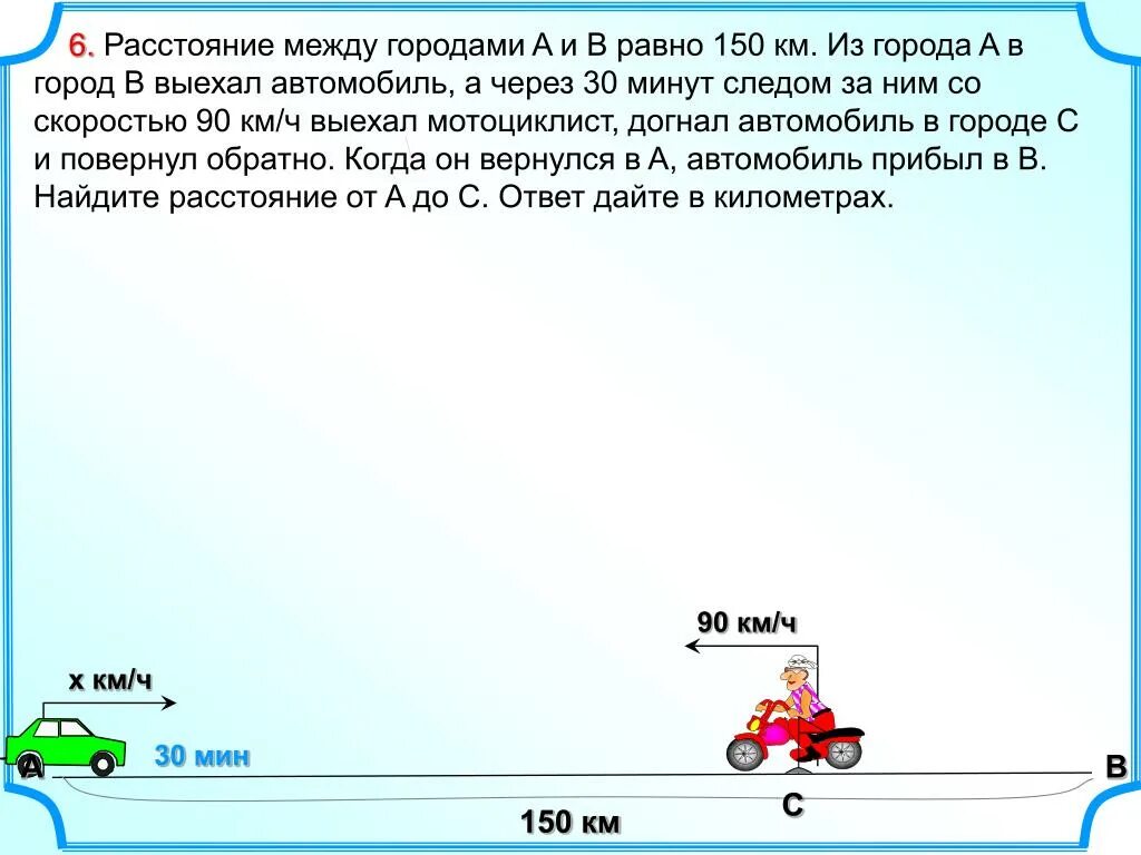 Из а в б выехал грузовик. Задачи на движение по прямой. Расстояние между городами. Из города выезжаю. Автомобиль выехал из города.