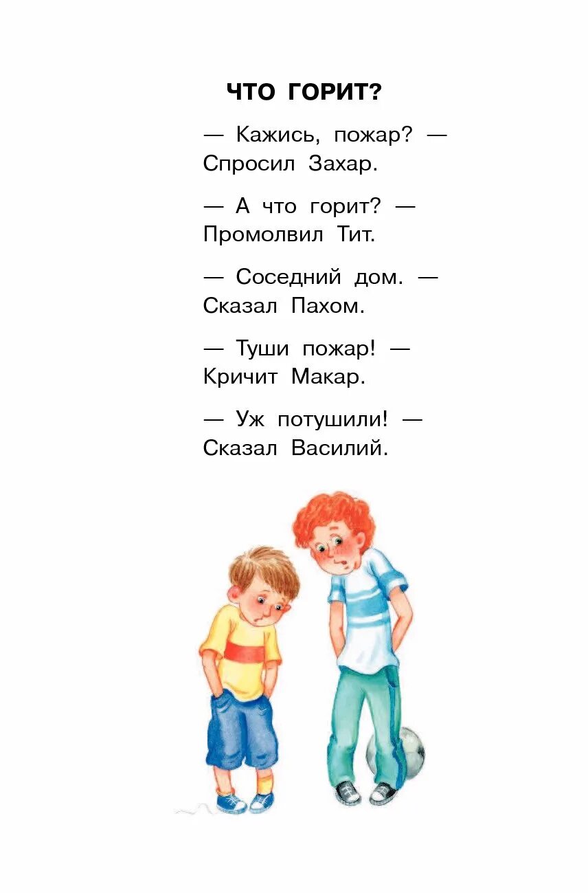 Веселые стихи известных. Популярные стихи. Стихи для детей популярные. Самые известные короткие детские стихи. Стих про Захара.