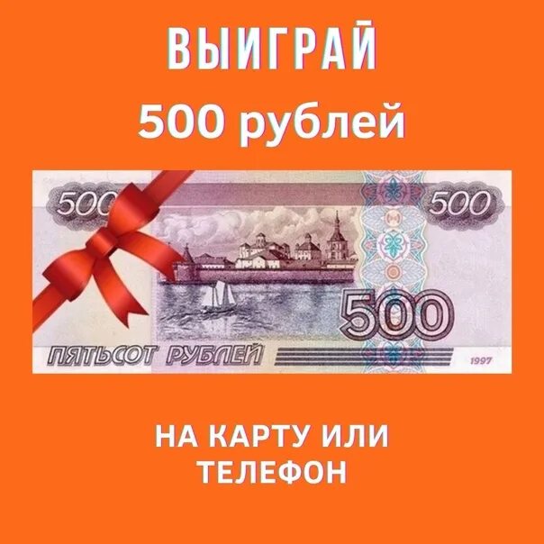 Деньги 500 рублей. 500 Рублей. 500 Рублей на карте. Деньги на карте 500 рублей. 500 На карту.