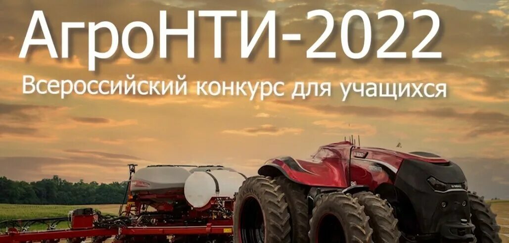 Kids agronti ru регистрация. АГРОНТИ 2022. Всероссийский конкурс «АГРОНТИ». Победители АГРОНТИ -2022. АГРОНТИ 2022 логотип.