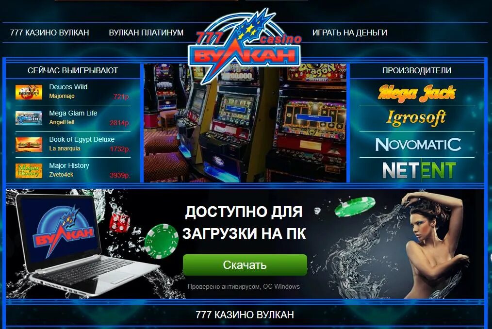 Vulkan 777 играть. Игровой клуб вулкан 777. Игровые автоматы вулкан 777 Casino. Казино Vulkan 777?. Игровые автоматы вулкан IGROVIE avtomati Vulkan.