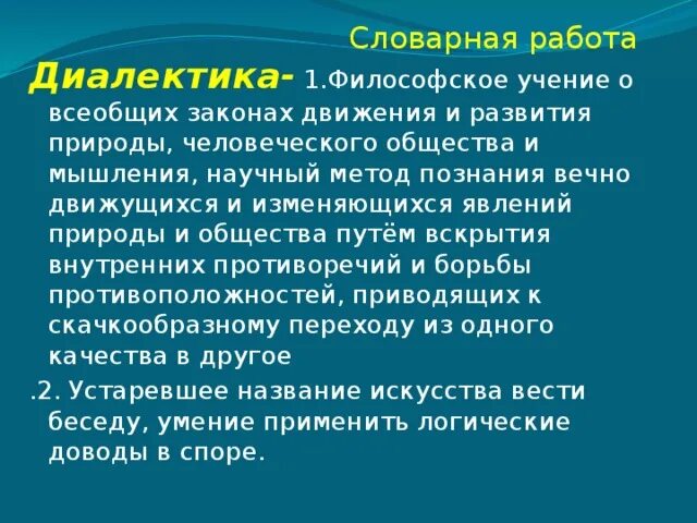 Философское учение о развития. Философское учение о всеобщих законах. Философское учение о всеобщих законах познания это. Учение о всеобщей связи и развитии – это:. Учение о всеобщей связи и развитии природы общества и мышления.