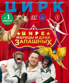 Программа цирка в тюмени