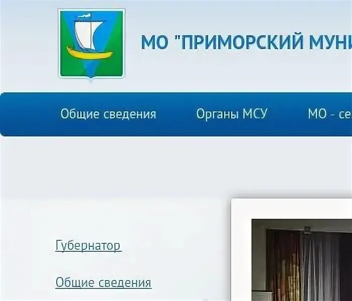 Мо приморское сайт. Администрация Приморского района Архангельск. Муниципалитеты Приморского района.