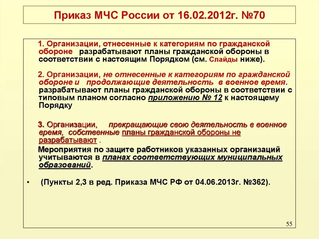 Приказ 3 26 от 04.02 2021. Приказы МЧС России. Приказ по гражданской обороне. Распоряжение МЧС. Планы гражданской обороны согласовываются.