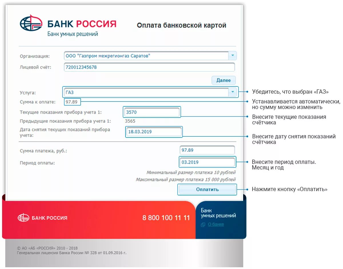 Оплата интернет кабинет банковской картой. Лицевой счет банк. Счет оплачен. Сумма к оплате. Оплата банка Россия.