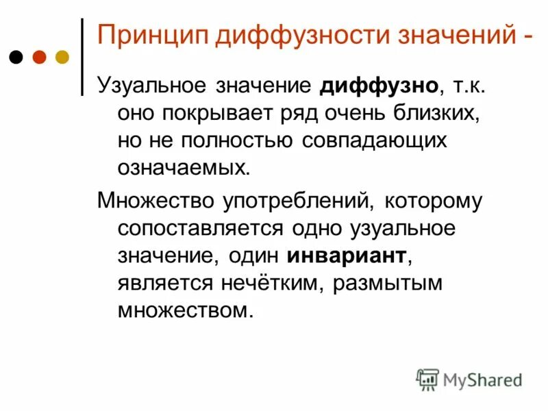 Узуальное значение. Вот такой рассеянный с улицы бассейной. Рассеянный значение. Диффузные слова. Маршак рассеянный с улицы.