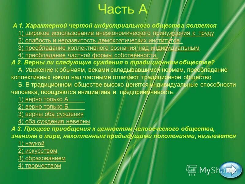 что является отличительной чертой индустриального общества. охарактеризовать индустриальное общество. концепция индустриального общества. признаки характерные для индустриального общества. 1 характерной чертой индустриального общества является.