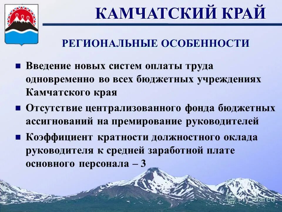 Бюджетные учреждения камчатского края