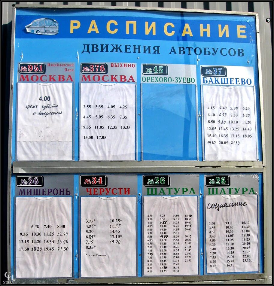 Расписание автобусов Орехово-Зуево Шатура. Расписание автобусов Шатура. Туту расписание шатура москве