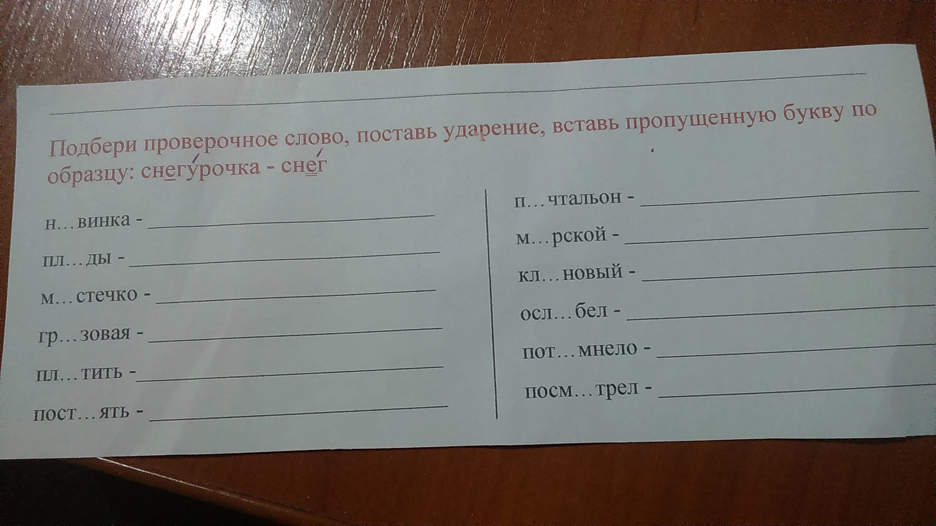 Ловить проверочное. Проверочные слова. Проверрчрре слово. Проверяемое и проверочное слово. Как подобрать проверочное слово.