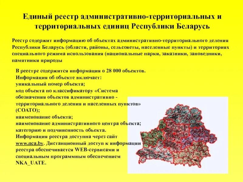 Регистр рб. Административно территориальные единицы Беларуси. Административно-территориальная единица это. Названия административно территориальных единиц. Реестр административно-территориальных единиц.