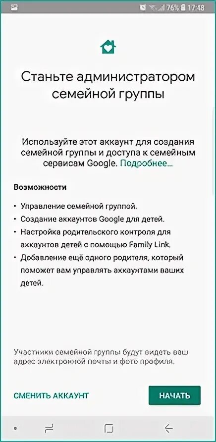 Как узнать пароль родительского контроля family link