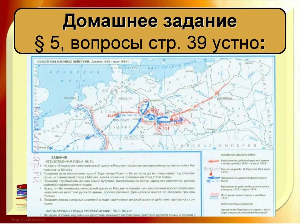 Карта заграничных походов. Заграничные походы русской армии 1812 карта. Заграничные походы русской армии 1813-1814 карта. Заграничные походы русской армии 1813-1814 таблица. Заграничные походы русской армии 1813-1814 контурная карта.