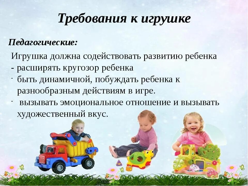 Игрушки для детей дошкольников. Игрушка в жизни дошкольника. Современные игрушки для дошкольников. Педагогические требования к игрушке. Рекомендации родителям игрушки