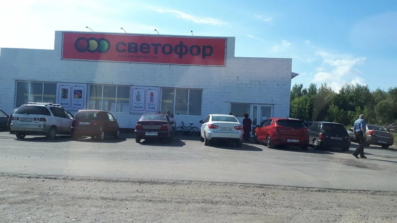 Магазин светофор михайловка волгоградская область. Светофор жердевка. магазин светофор елань. магазин светофор в ряжске. жердевка магазин светофор.