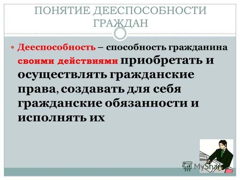 Ограничено дееспособность это