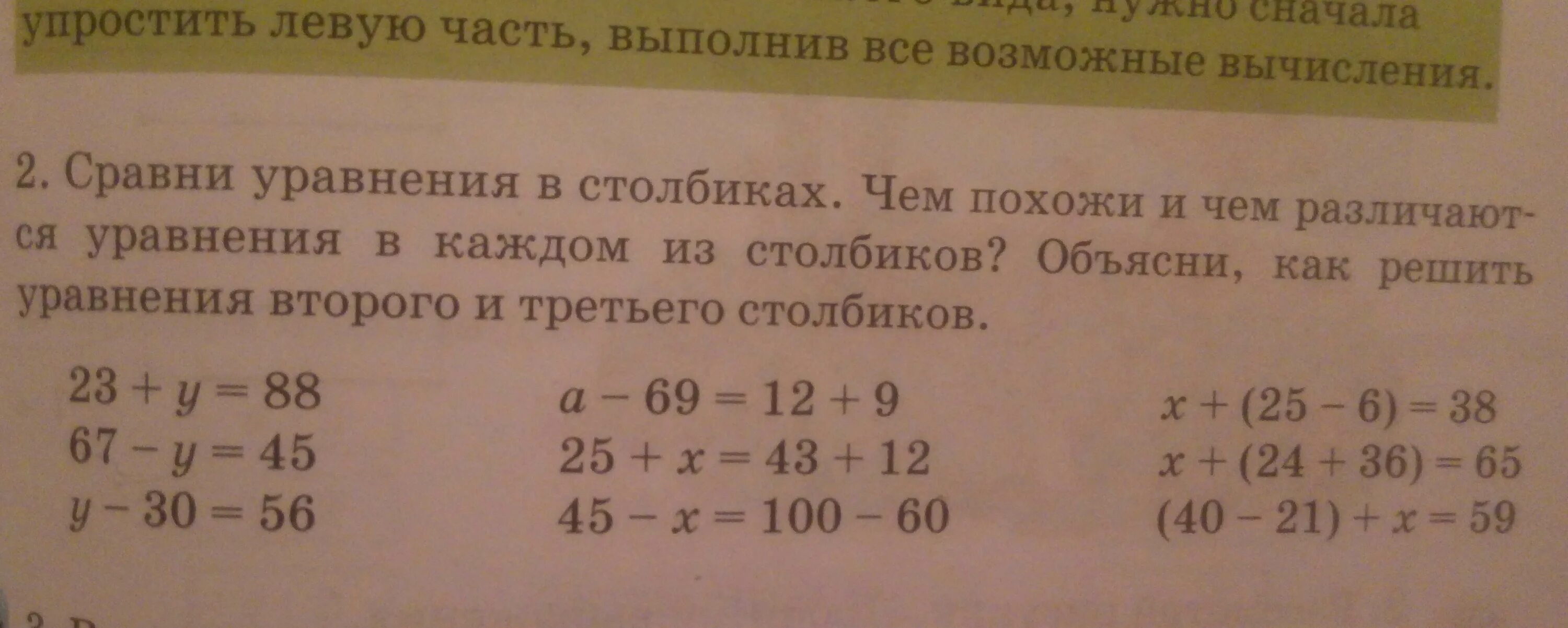 Чем похожи и чем различаются задачи. Сравни уравнения в столбиках. Уравнение в столбик. Как решать уравнения в столбик. Решение уравнений столбиком.