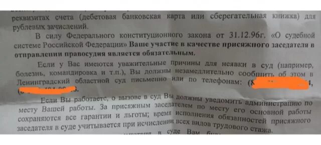 Письмо приглашение в присяжные заседатели. Приглашение присяжного заседателя в суд. Письмо приглашение в качестве присяжного. Отказ от приглашения присяжного заседателя в суд образец. Пришло приглашение присяжного заседателя