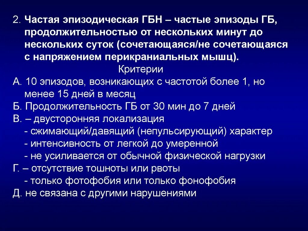 Женщина болеет. Частые эпизоды. Частая эпизодическая головная боль напряжения. Частые эпизоды. Частые эпизоды.