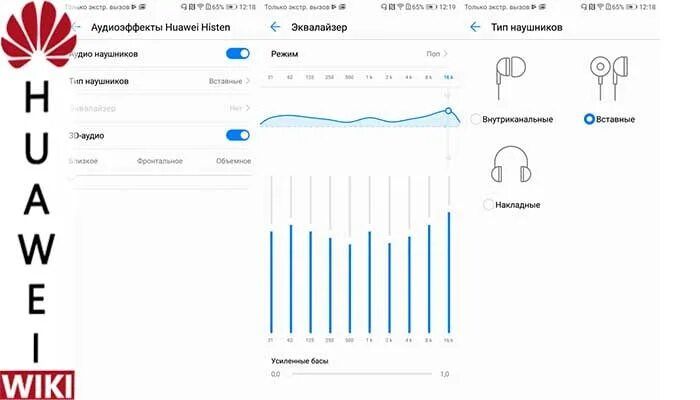 Хуавей пропал звук. Эквалайзер в Huawei p30. Аудио эффекты Хуавей. Аудио эффекты Хуавей Хистен. Huawei histen эквалайзер для металла.