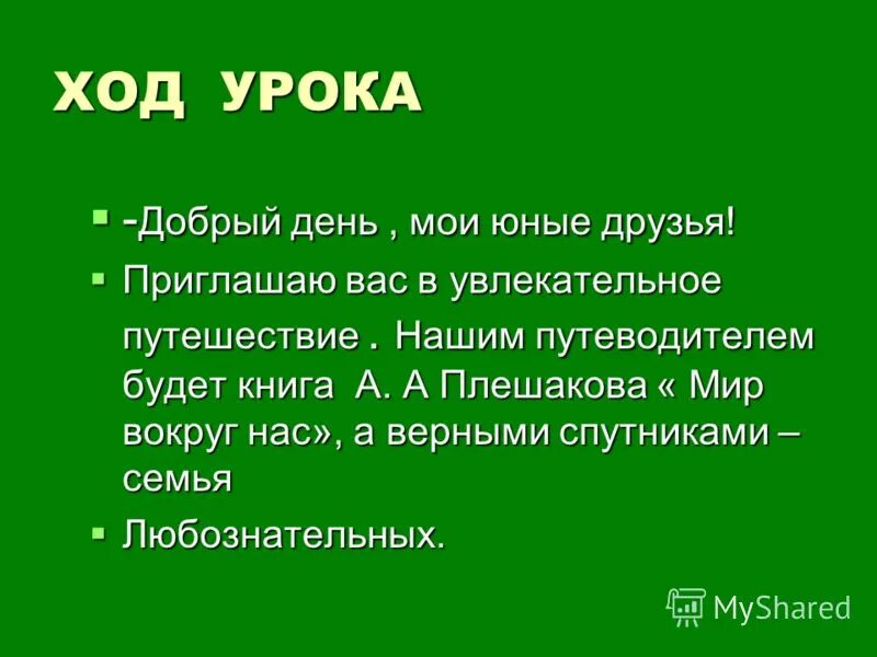 цели урока 5 класс