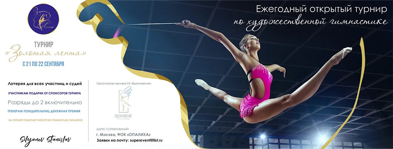 Положение о соревнованиях по гимнастике. Положение соревнований по художественной гимнастике. Соревнования 3 марта по художественной гимнастике челябинск 2022. Положение о соревнованиях по гимнастике. Афиша соревнований по художественной гимнастике.
