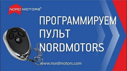 Как прописать пульт