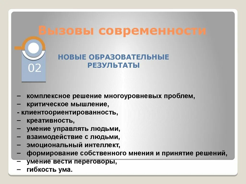 Основные вызовы развития россии. Глобальные вызовы современности. Глобальные вызовы современности образование. Глобальные вызовы в образовании. Вызовы современного образования.