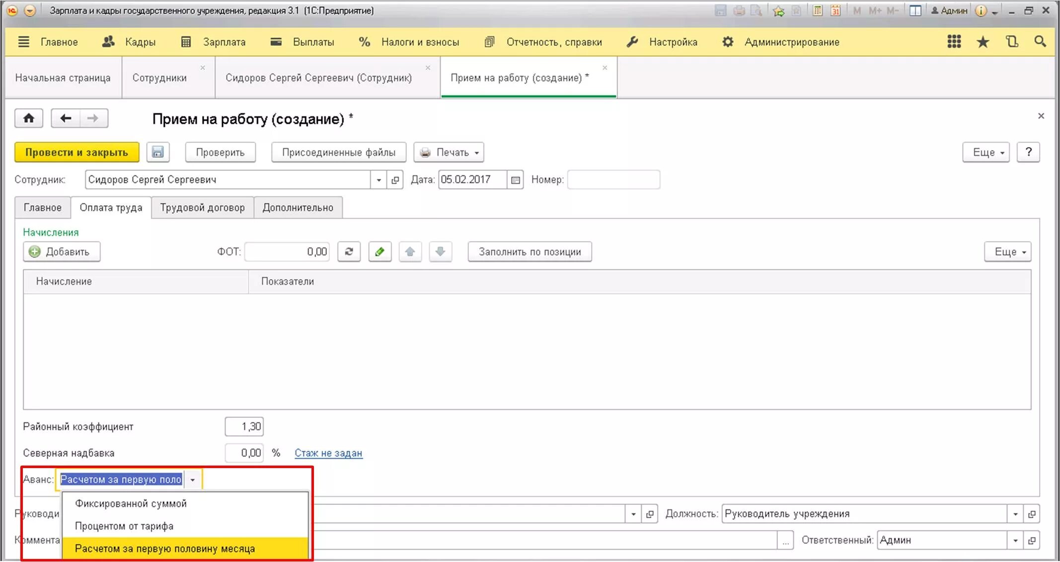 1с фиксированный аванс. Аванс в 1с 8.3 Бухгалтерия. 1 С 8.3 аванс сотруднику. Как начислить аванс в 1с. В 1с 8.3 Бухгалтерия начисление аванса.