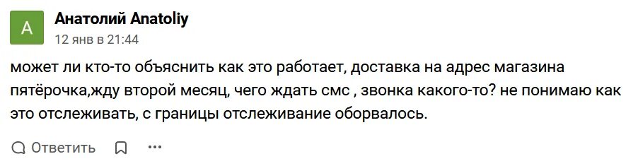 Пятерочка посылки 5 post. Трек номер Пятерочка. Отслеживание Пятерочка 5post. Ответы Пятерочка посылки. Отслеживание Пятерочка 5post пример номера.