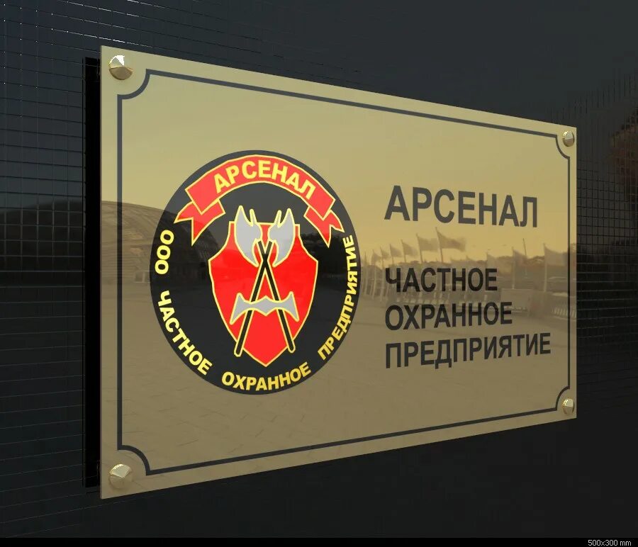 Магазин арсенал рязань. Арсенал москва отзывы. Вывеска охранное предприятие. Арсенал москва отзывы. Арсенал москва отзывы.