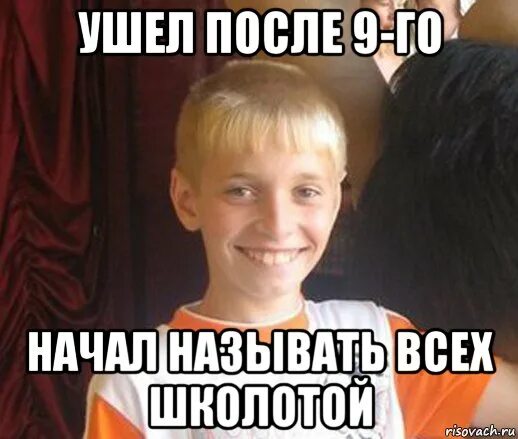 Плюсы уйти после 9