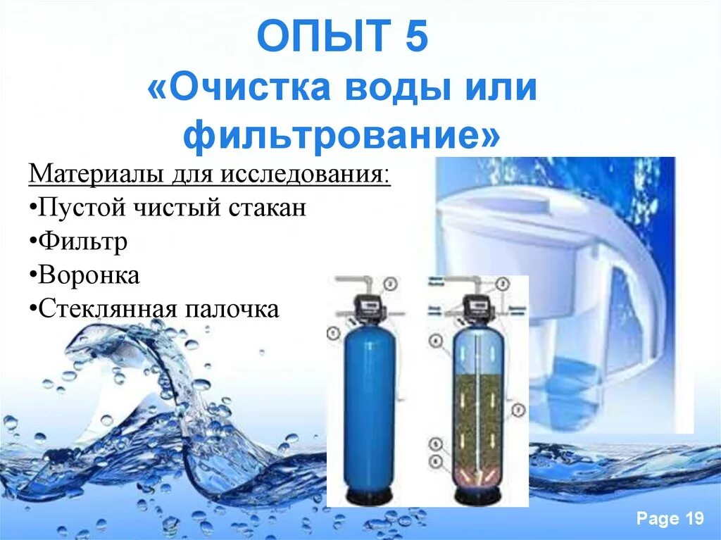 Состав для очистки воды. Очистка воды. Опыт очистки воды. Опыт очищение воды. Опыт по очищению воды.