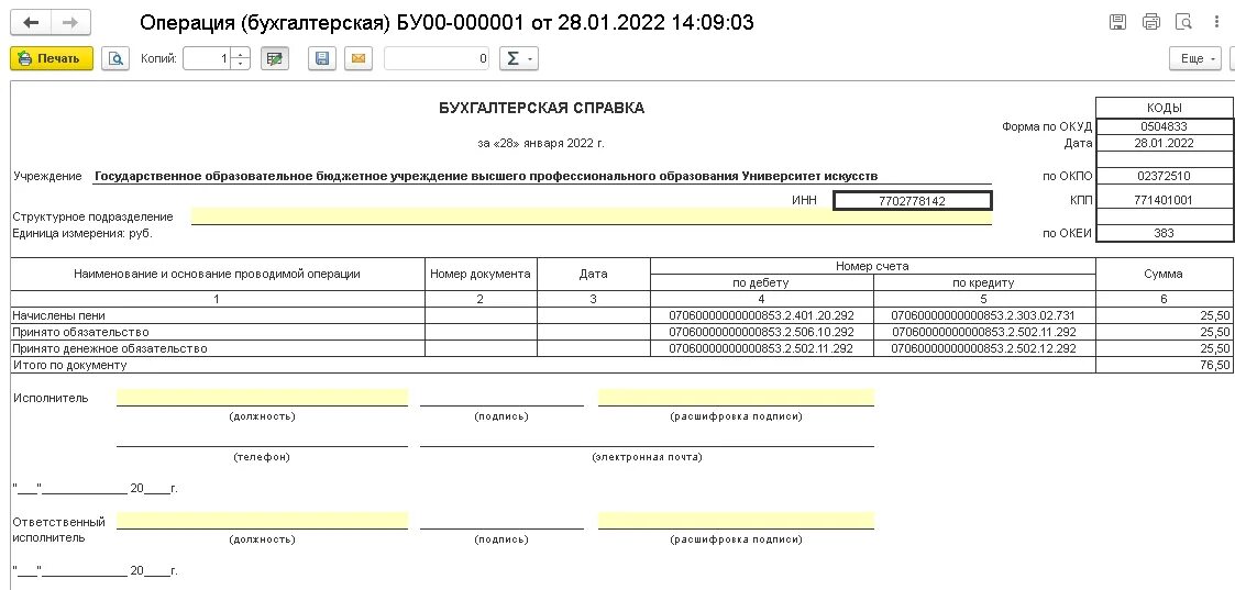 Как списать пеню по налогам. Бухгалтерская справка о начислении пени по налогам. Пени по налогу на прибыль проводки. Ф 0504833 бухгалтерская справка. Бухгалтерская справка 0504833 образец заполнения.