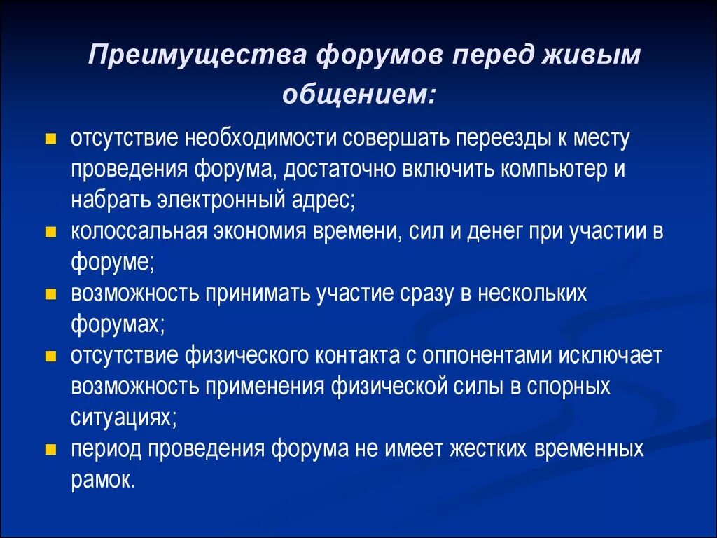Преимущества виртуального общения. Преимущества виртуального общения
