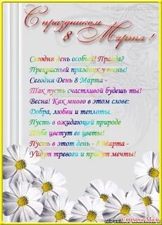 Поздравление с 8 преподавателю своими словами