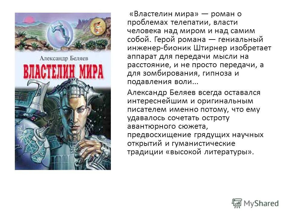 специфика древнего египта. как стать властелином мира. искусственный интеллект. виды экономической власти. +александр беляев властелин мира - радиоспектакль.
