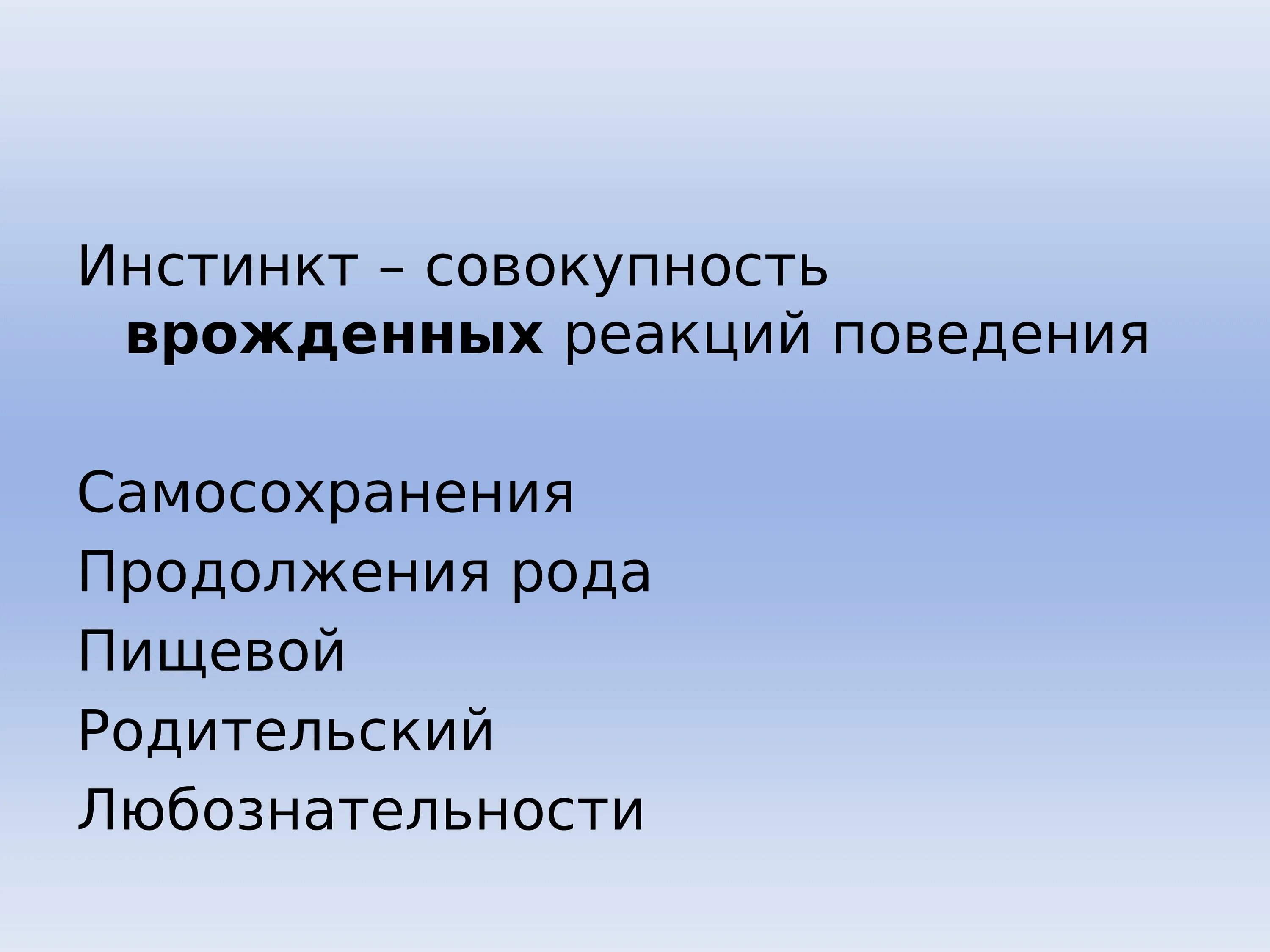 Какие формы поведения можно отнести к приобретенным