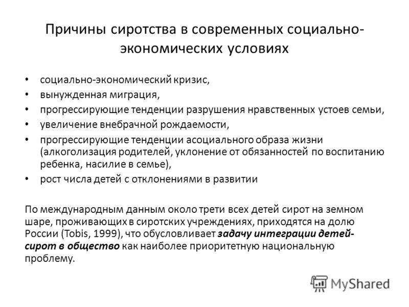 Как решить проблему сиротства. Профилактика социального сиротства схема. Дети сироты для презентации. Решение проблемы сиротства. Решение проблемы сиротства.