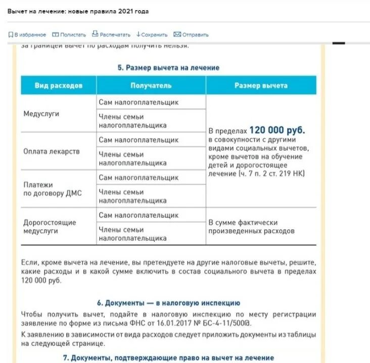 Социальный вычет максимальная сумма в год. Размер вычетов лечение обучение. Сумма вычета на ребенка в 2018 году. Налоговые вычеты на лечение курсовая. Социальный вычет состав.