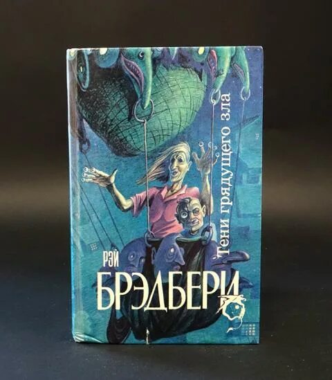 Цеховик книга 13 тени грядущего. Тени грядущего.