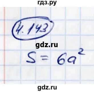 Задача 143 математика 4 класс