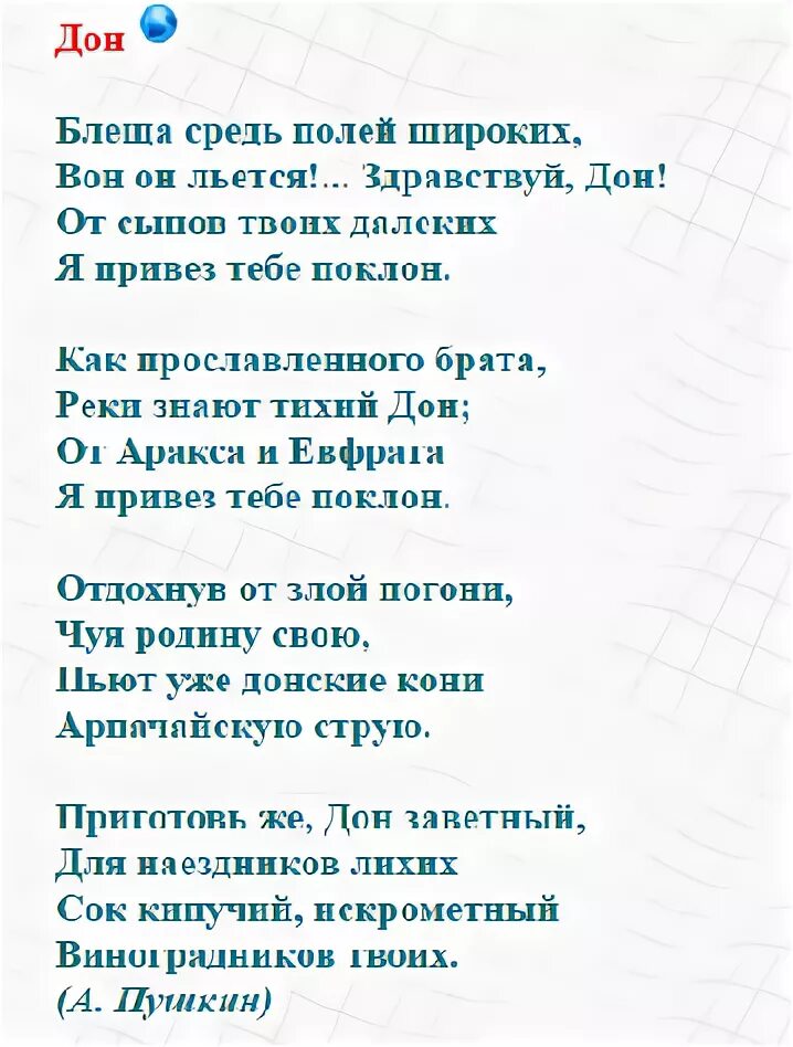 Дон поэзия. Стих Дон Пушкин. Стихотворение о реке Дон. Стих о реке Пушкин. Стихотворение про реку Пушкин.