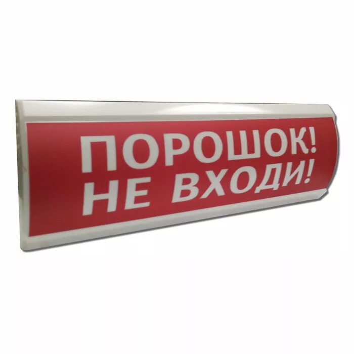 Световое табло автоматика отключена. Люкс-12 "порошок уходи", Оповещатель охранно-пожарный световой (табло). Оповещатель световой Люкс-12 (порошок!уходи!)#. Оповещатель охранно-пожарный световой (табло)Люкс-24 "порошок уходи". Оповещатель световой «Люкс НБО-12в-01».