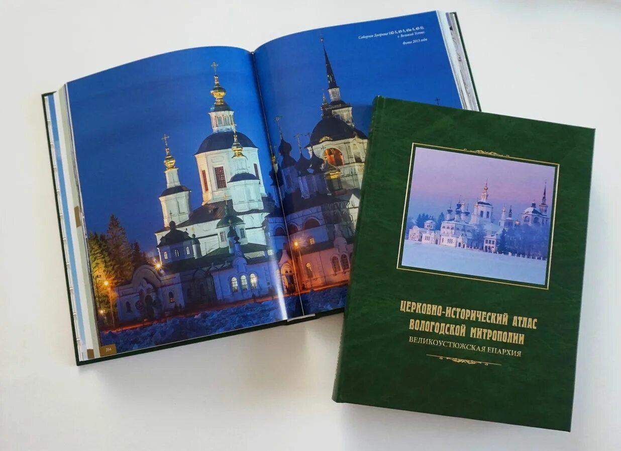 Древности севера. Атласы Вологодской епархии. Великоустюжская епархия. Книги Вологодской епархии. Церковно-исторический атлас.