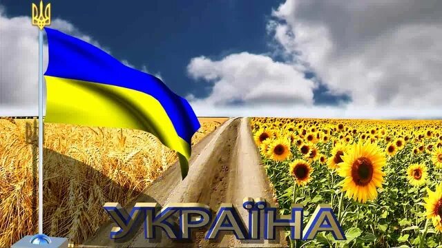 Украинский флаг. Флаг Украины анимация. Флаг Украины с надписью. Открытки с флагом Украины.