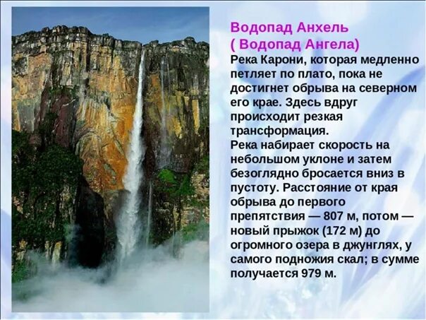 Происхождение водопадов. Ниагарский водопад факты. Текст про водопад. Текст про водопад. Стих лодорский водопад с деепричастиями.